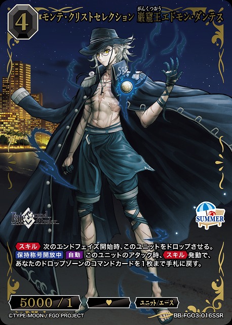 モンテ・クリストセレクション 巌窟王エドモン・ダンテス(SSR) 【BB-FGO3-016SSR】